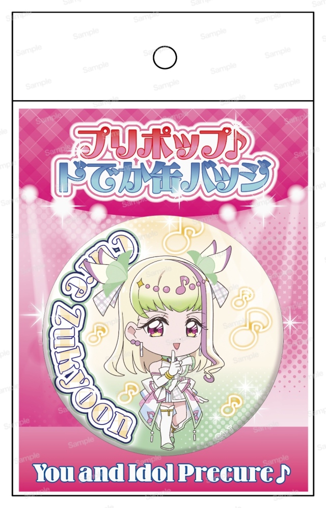 キミとアイドルプリキュア♪ プリポップ♪ドでか缶バッジVol.2 キュア