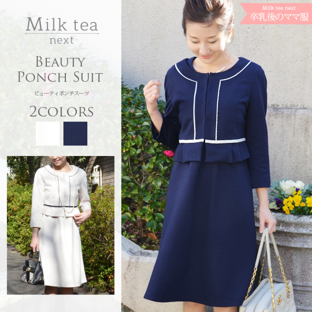 Milk tea Next＞ビューティ・ポンチスーツ（ジャケット・ワンピースの
