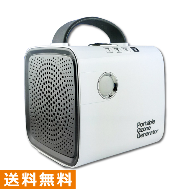 送料無料】ポータブルオゾン発生器 POG-10M