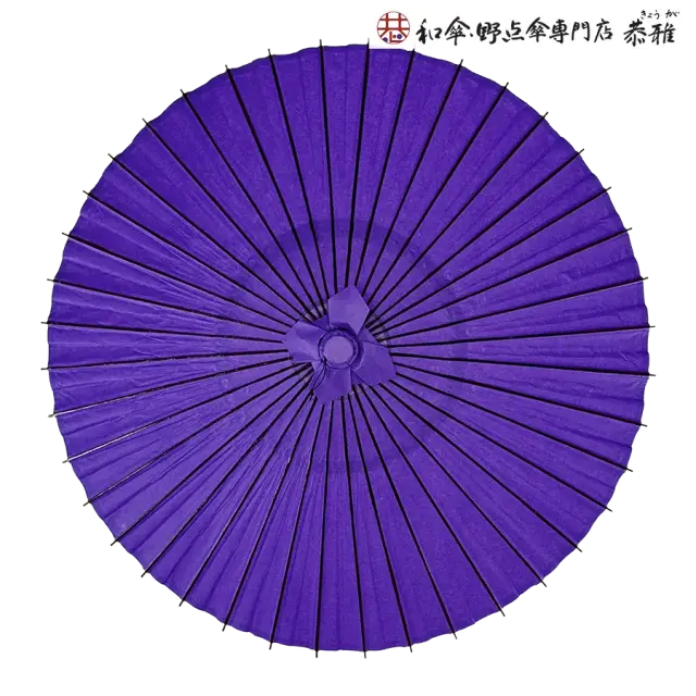 和傘・野点傘専門店 恭雅】 和傘 − 舞踊用小番傘 紫