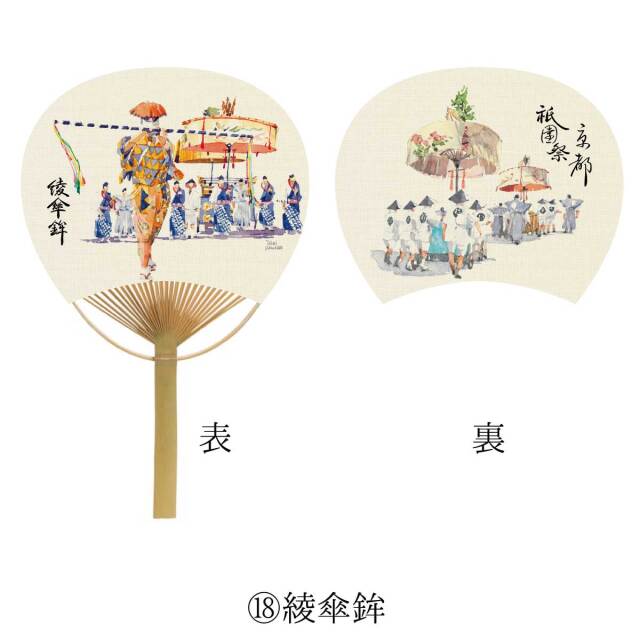 京都 祇園祭 山鉾 うちわ