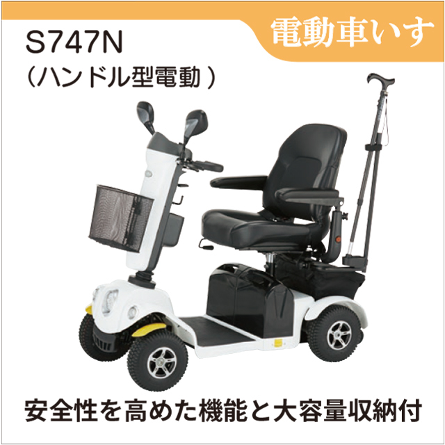 月額12,800円～】ハンドル型車いす（電動シニアカー）のレンタル