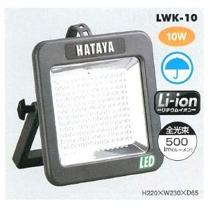 ハタヤリミテッド 充電式LEDケイ・ライト 屋外用 LWK-10 かんだ！