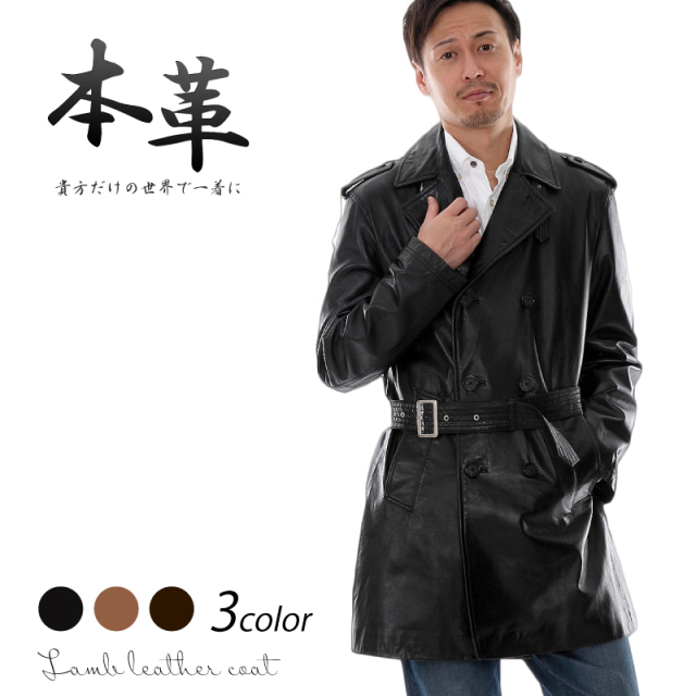 本革レザートレンチコート特集｜ロング丈×ラム革で大人のスタイルを