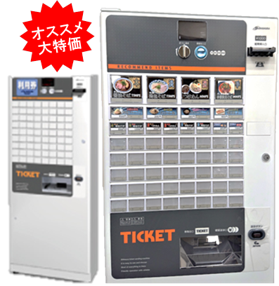 新紙幣対応セット 券売機 芝浦自販機 KB-172NNS 新品