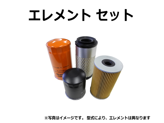 エレメント セット 日立 ZX55UR-5B 【O-378 F-125 F-130P A-417A A