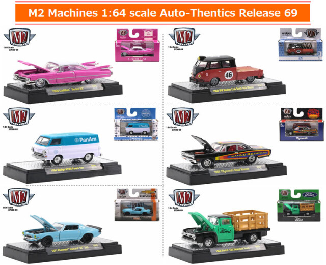 M2マシーン 1/64 Auto-Thentics リリース69 1BOX 6台入