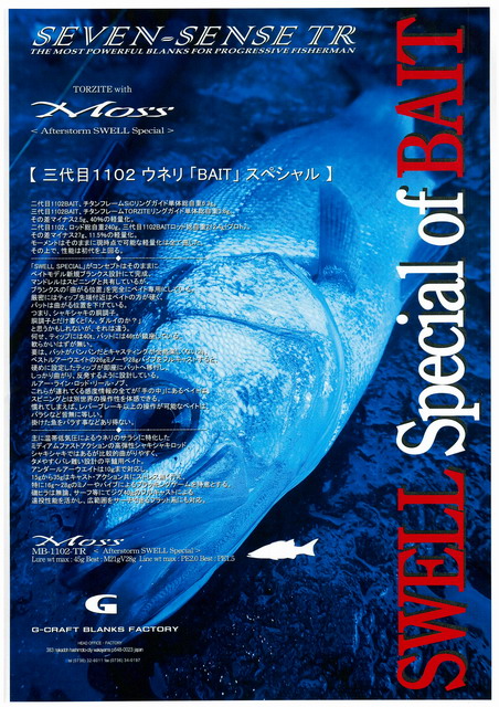 G-CRAFT セブンセンス モス〈アフターストーム スウェル スペシャル