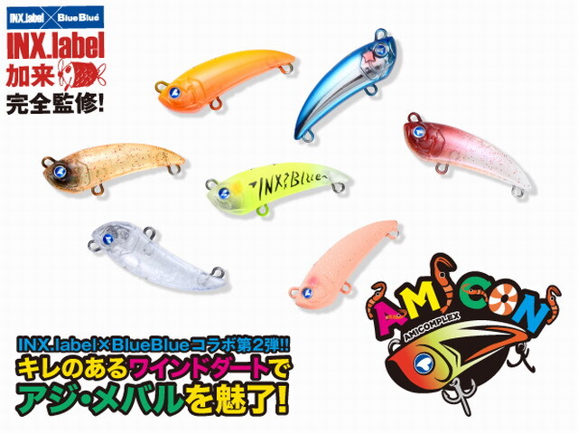 ブルーブルー×インクスレーベル アミコン40S 40mm/3g 【シーバスルアー