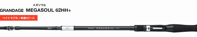 アピア グランデージ メガソウル62HH+ (GRANDAGE MEGASOUL62HH+)