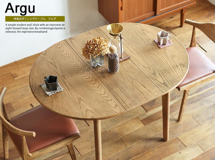 円形 伸長式ダイニングテーブル Argu(アルグ)｜北欧・ヴィンテージ