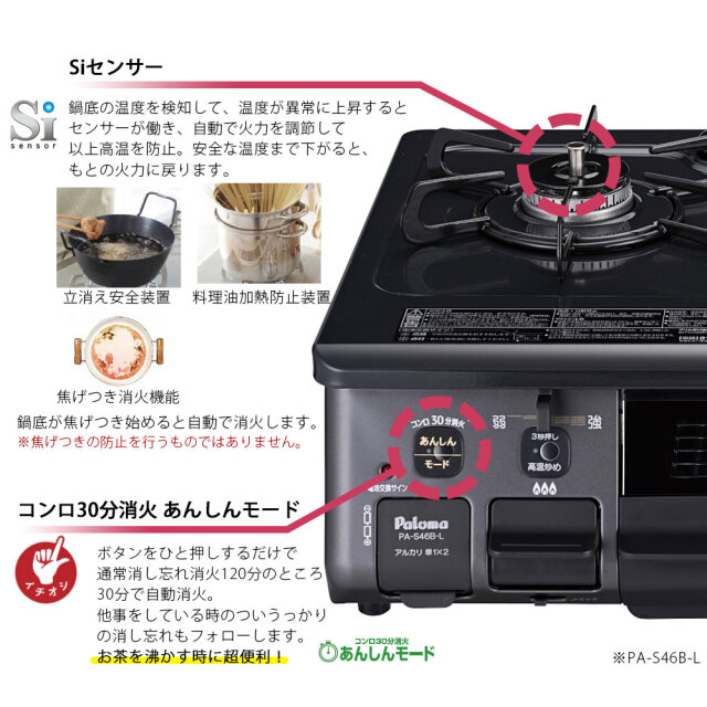PA-S46B 左強火力 都市ガス(12A/13A) パロマ テーブルコンロ
