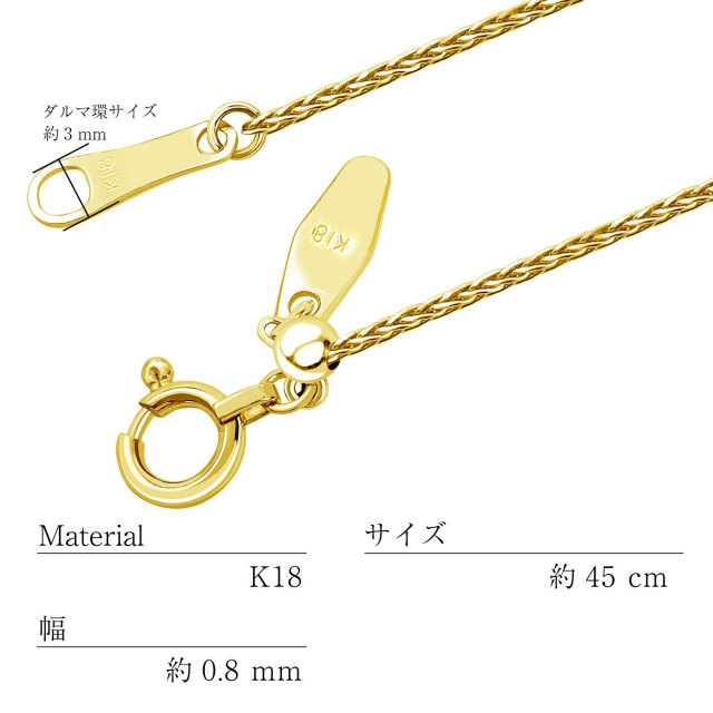 ゴールド チェーン ネックレス 18金 K18 スピガカット 幅 0.8mm 約 2.7