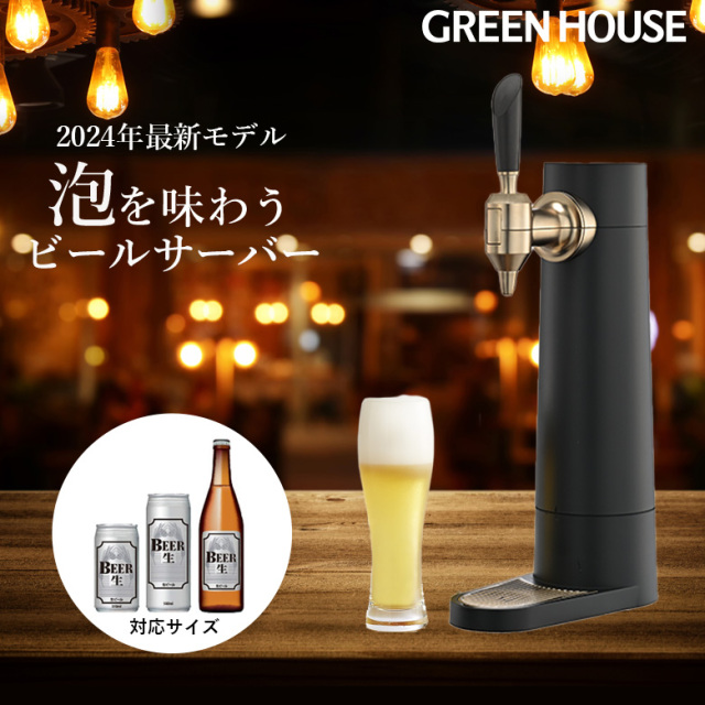 スタンド型ビールサーバー パーティー 家飲み 晩酌 アウトドア