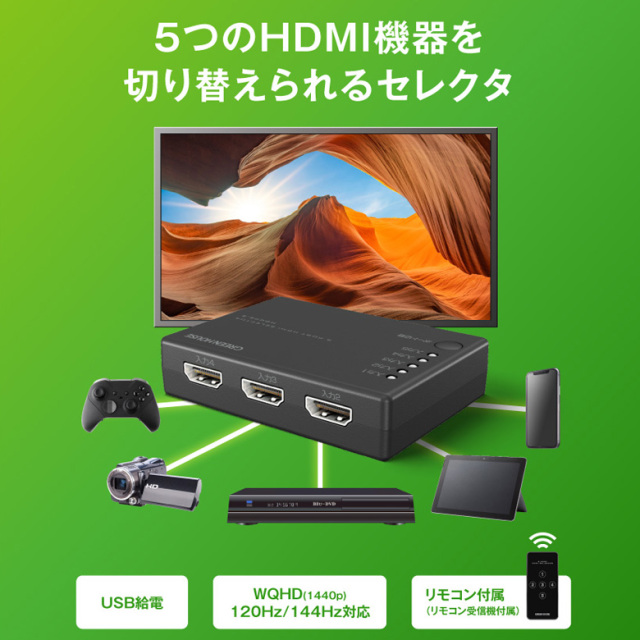 5ポート HDMIセレクタ 5入力1出力 リモコン付 4K WQHD 手動切替