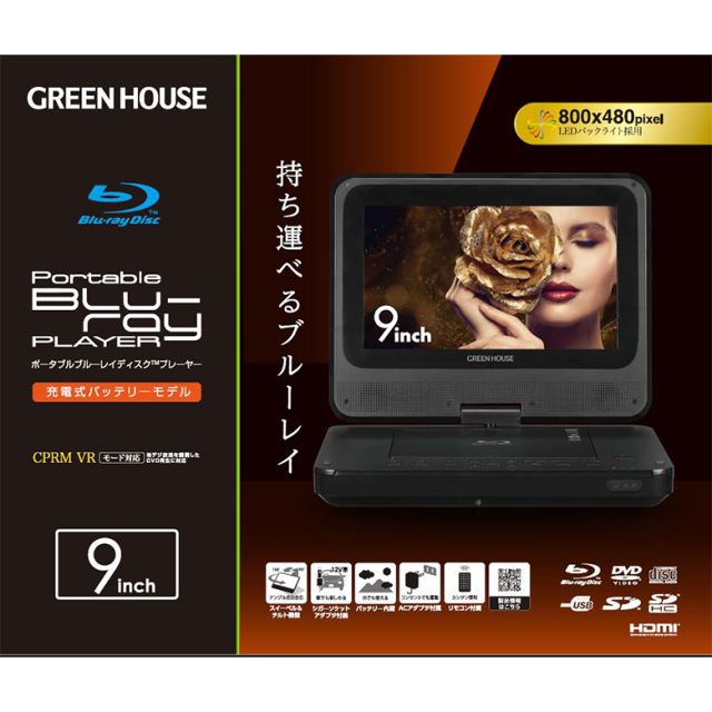 9型ポータブルBlu-rayプレーヤー 車載用 ブルーレイ HDMI USBメモリー
