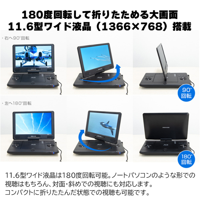直販サイト限定 ポータブルブルーレイプレーヤー 11.6型ワイド Blu-ray