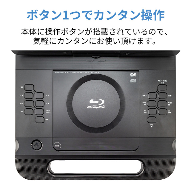 11型 ポータブルBlu-rayプレーヤー バッテリーレスモデル ワイド液晶