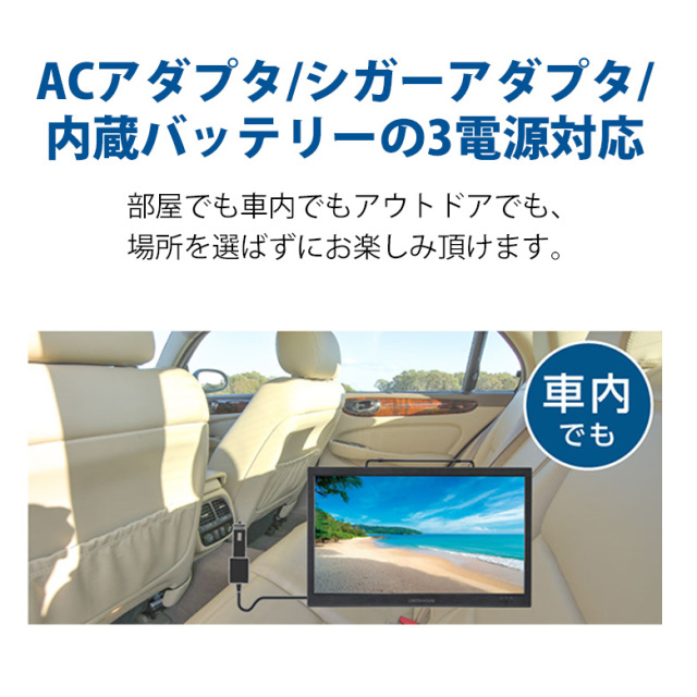 17型ポータブルテレビ バッテリー内臓 HDMI シガーアダプタ 持ち運び