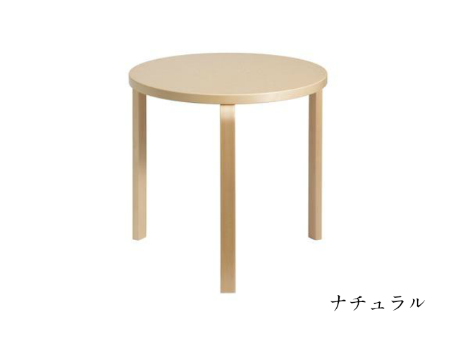 90B テーブル ALVAR AALTO アルヴァ・アアルト artek アルテック