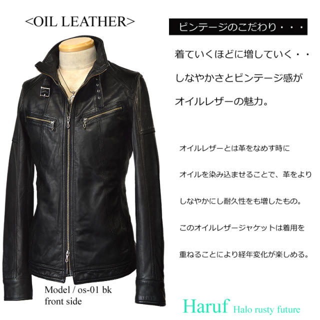 Haruf ブランド オイルレザー 革ジャン レザージャケット シングル