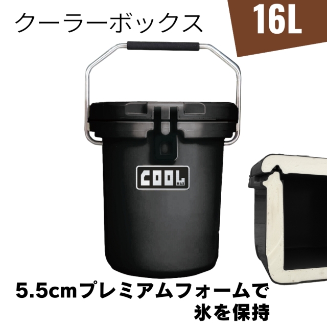 クールマックス クーラーボックス（16L/17QT） ブラック バケツ型 保冷