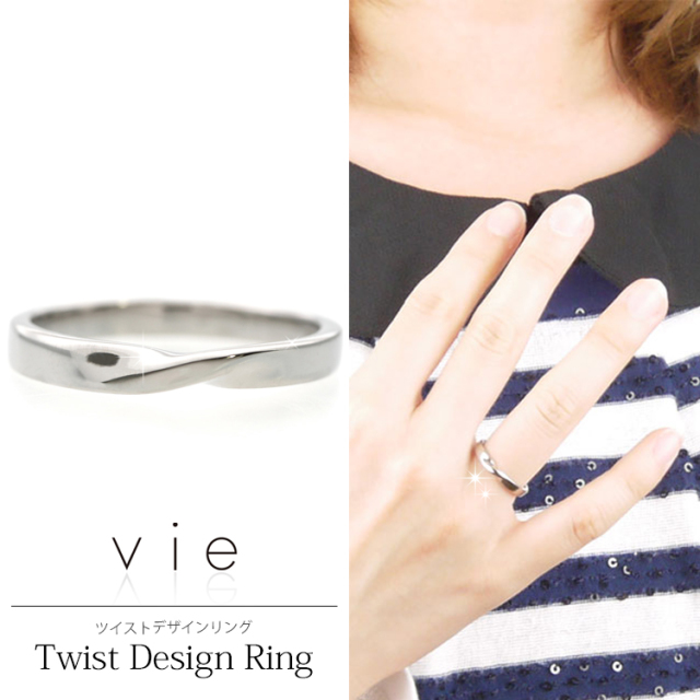 ステンレスリング vie ツイストデザインリング 指輪 ゆびわ 金属
