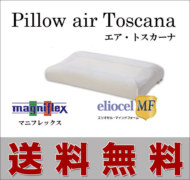 エアトスカーナ｜マニフレックス｜まくら｜枕｜肩こり｜腰痛｜青木選手