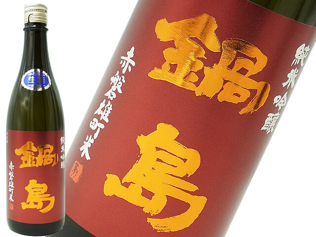 鍋島 純米吟醸 雄町 生酒 1800ml