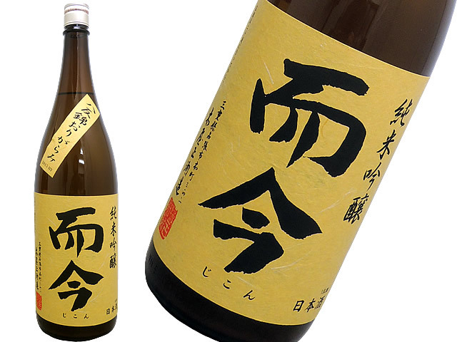 抽選販売】而今（じこん） 純米吟醸 八反錦おりがらみ 生酒 1800ml