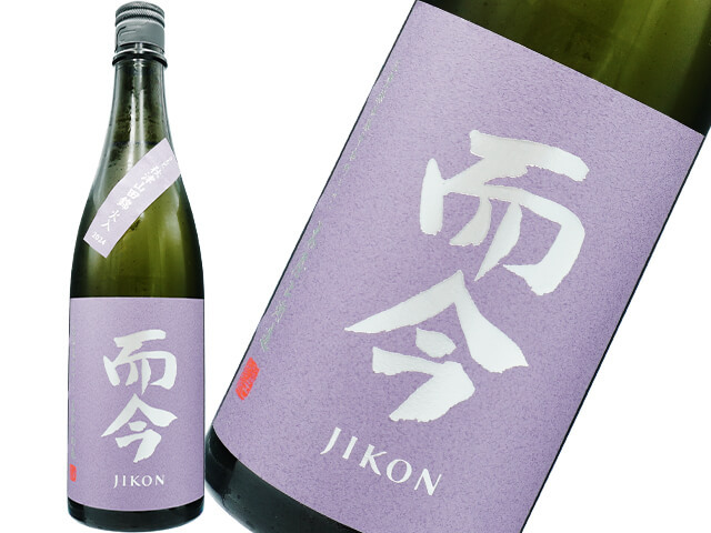 店頭抽選販売】而今（じこん） きもと秋津山田錦 火入 720ml