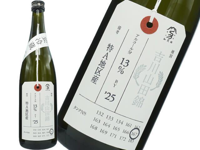 鍋島 純米大吟醸 兵庫県特A地区吉川産山田錦 精米歩合50％ 1800ml