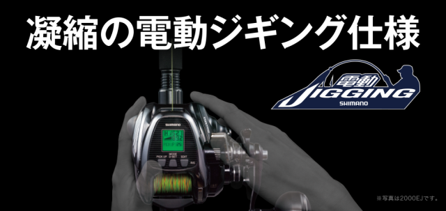 シマノ 電動 ビーストマスター 1000EJ