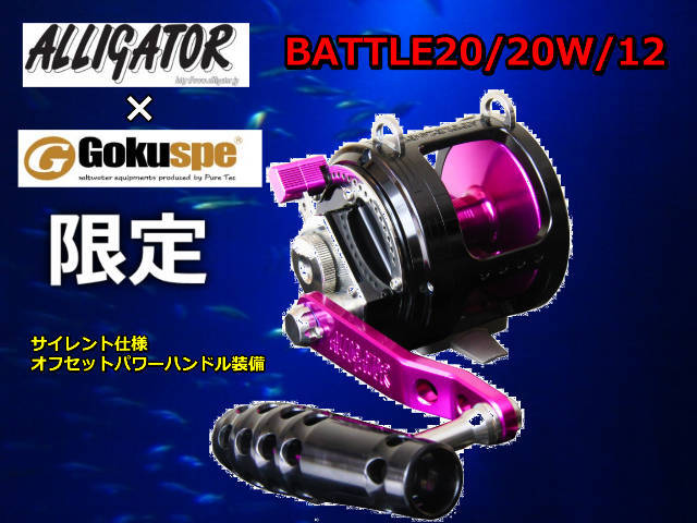 バトル20 GT (GOKUSUPE Limited)