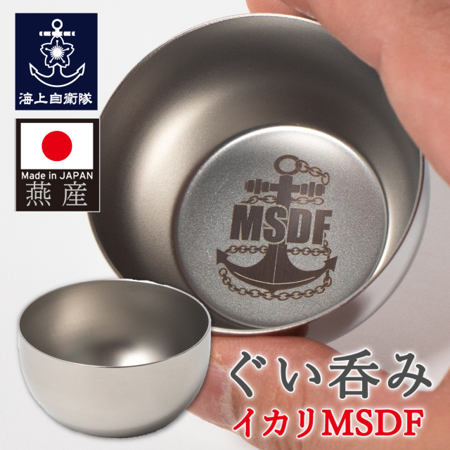 ぐい呑み ( イカリMSDF )