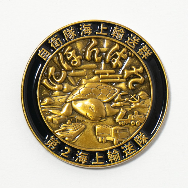 部隊識別コイン メダル ( 輸送艦にほんばれ )