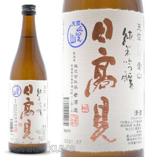日本酒【日高見】天竺,純米吟醸,愛山720mlを通販：酒の志筑屋/平孝酒造
