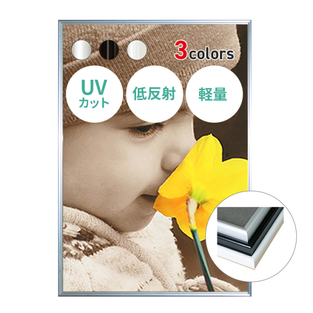 UVカット 低反射 アルミ ポスター フレーム B2 サイズ シェイプビュー