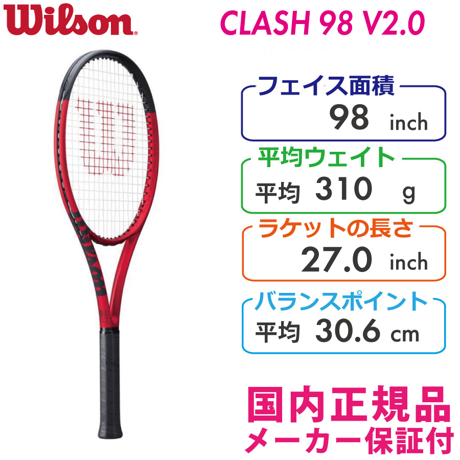 クラッシュ98バージョン2.0 CLASH98 V2.0 WR074211+