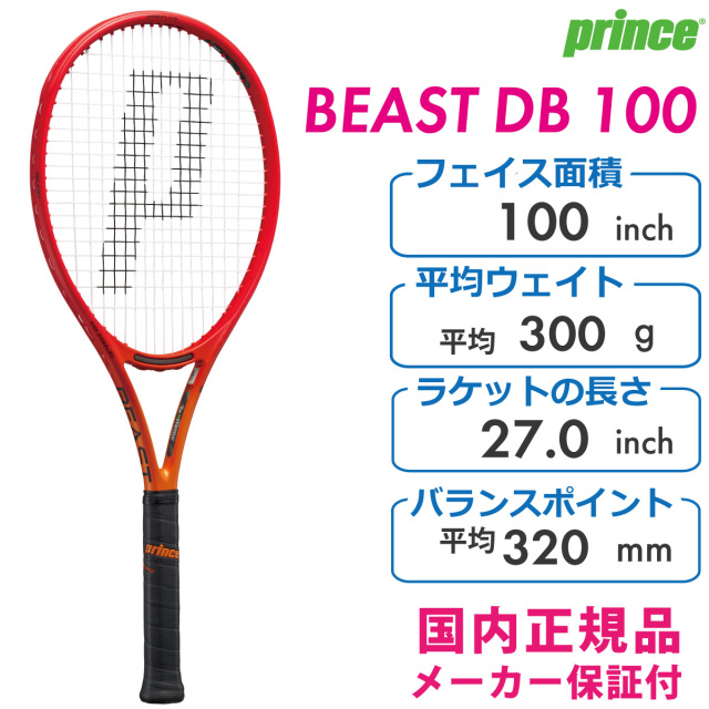 プリンス ビースト ディービー100 (300g) PRINCE BEAST DB 100 (300g