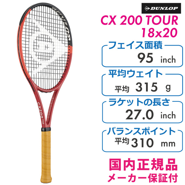 ダンロップ CX 200 TOUR 18x20 2024 DUNLOP CX 200 ツアー 18x20