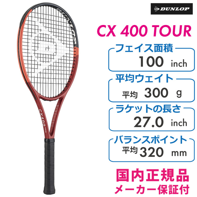 ダンロップ CX 400 TOUR 2024 DUNLOP DS22405 レッド×ブラック 国内
