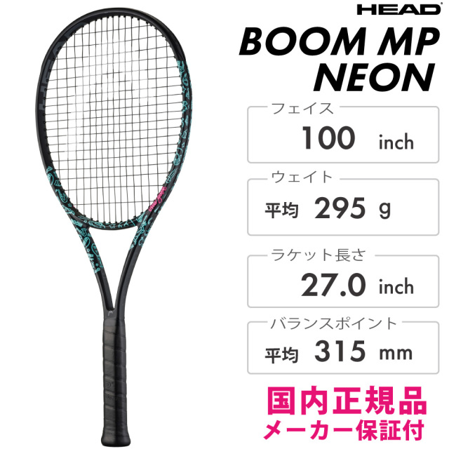 HEAD BOOM MP Neon ブームエムピーネオン 31625 2025 ヘッド テニス