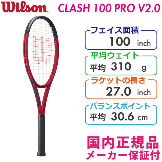 クラッシュ100プロバージョン2.0 CLASH100PRO V2.0 WR074111+