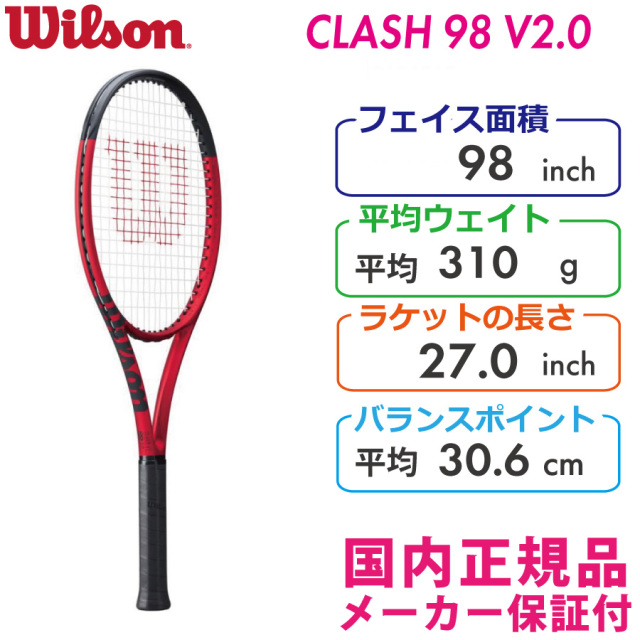 クラッシュ98バージョン2.0 CLASH98 V2.0 WR074211+