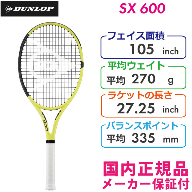 ダンロップ SX600 2022 DUNLOP SX600 270g DS22204 国内正規品 硬式