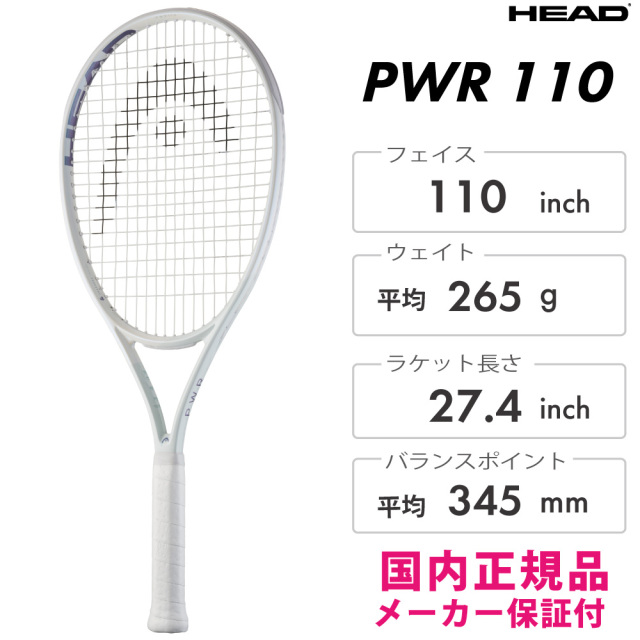 HEAD PWR110 パワー110 232316 ヘッド 2025 テニスラケット 硬式 超