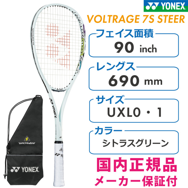 ヨネックス ボルトレイジ7Sステア VOLTRAGE 7S STEER 2023 YONEX