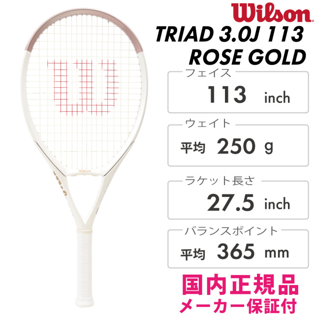 Wilson トライアド 3.0J 113 ローズゴールド WR187211 2024FW ビッグ