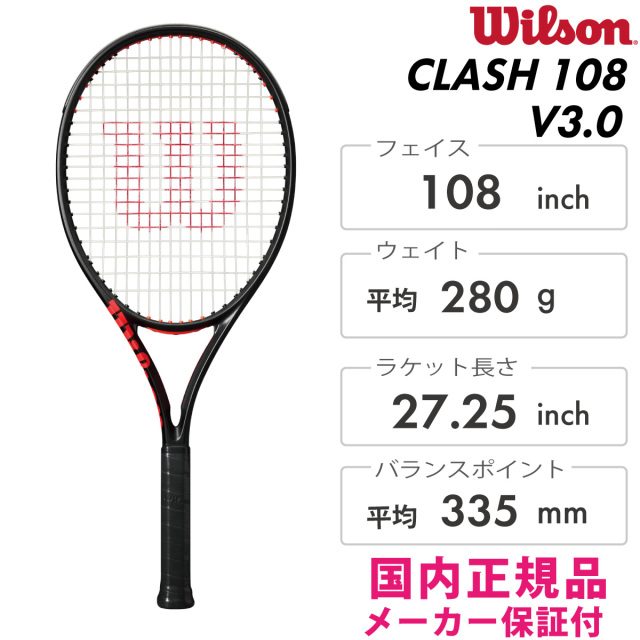 Wilson クラッシュ 108 V3.0 WR173111U 2025SS ウイルソン 108インチ